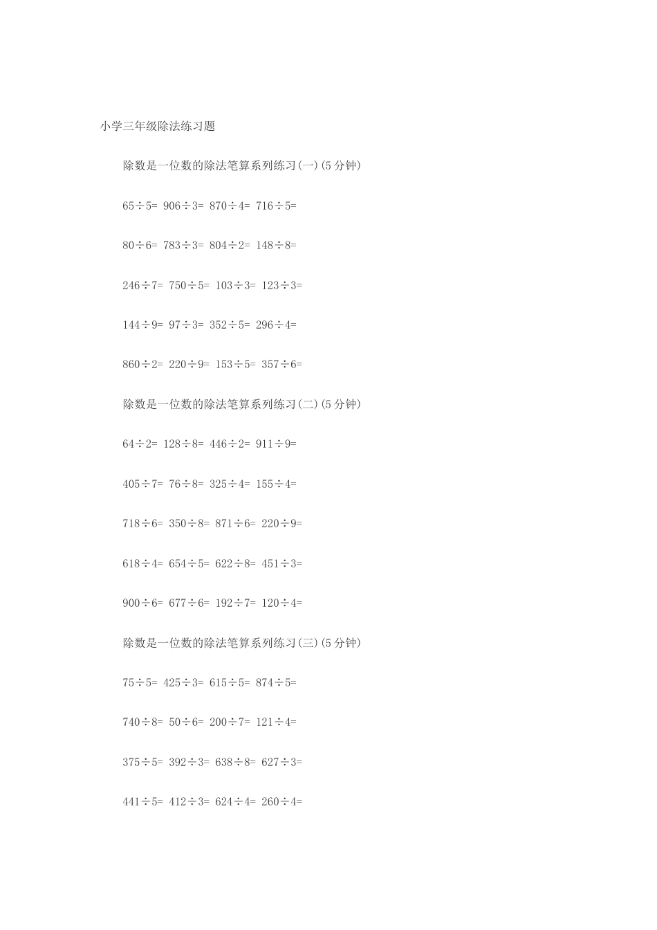 三年级笔算除法练习.doc_第2页