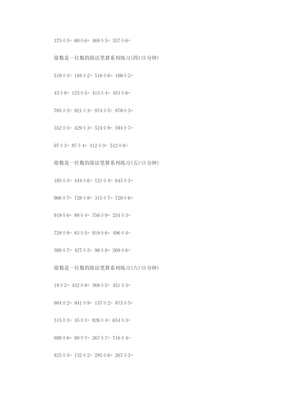 三年级笔算除法练习.doc_第3页