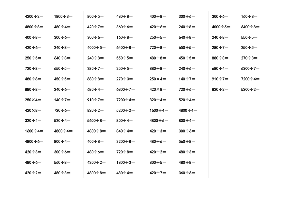 三年级乘除法口算练习题4.doc_第2页