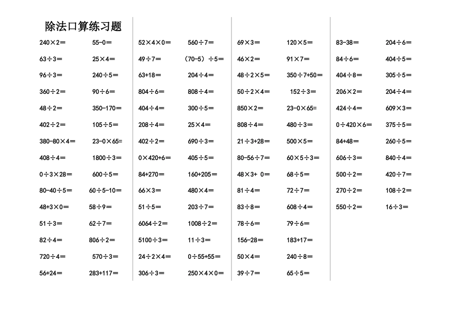 三年级乘除法口算练习题6.doc_第1页