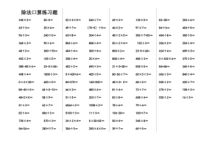 三年级乘除法口算练习题6.doc
