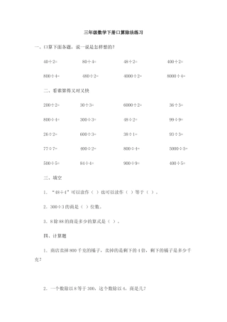 三年级口算除法练习题.doc