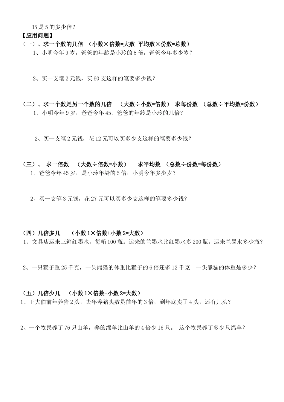 三年级上册倍数的认识复习题.docx_第2页