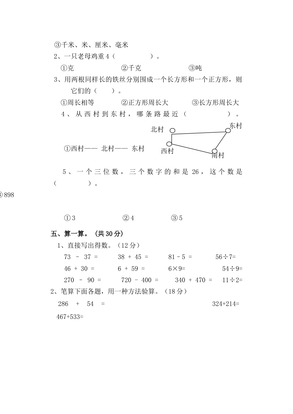 三年级上册数学期中考试题.doc_第2页