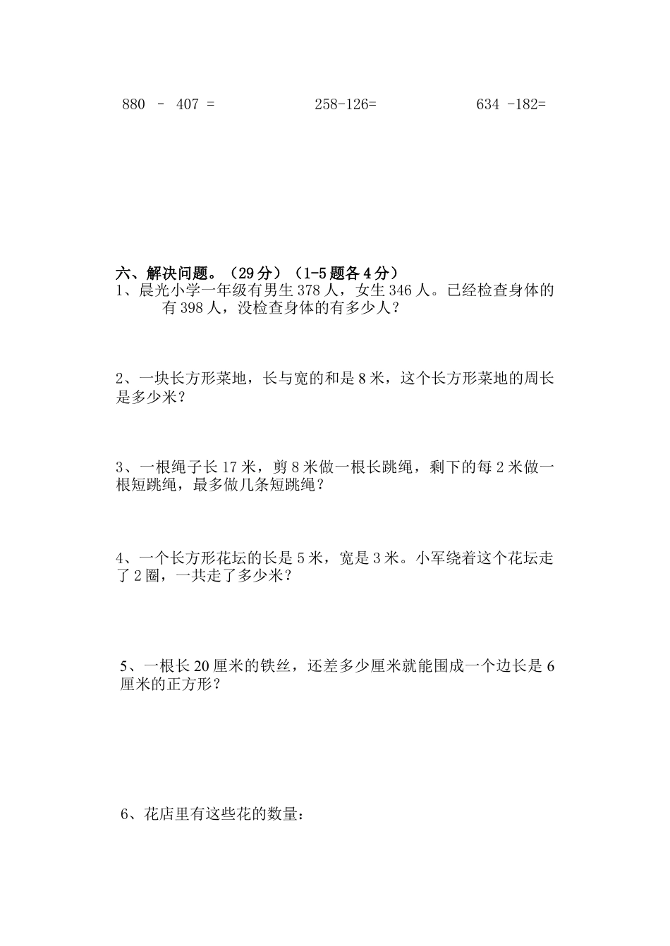 三年级上册数学期中考试题.doc_第3页