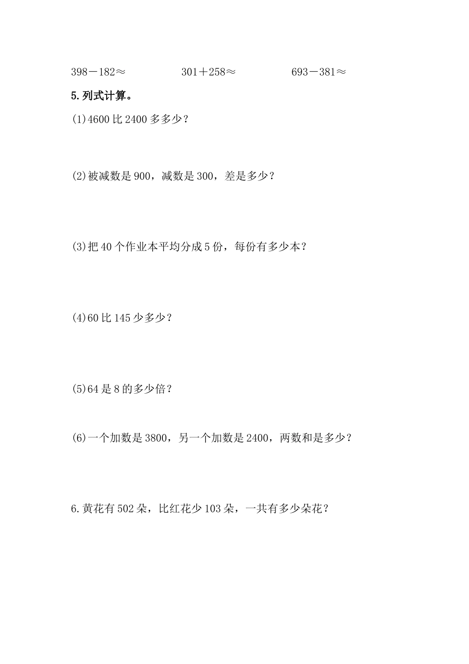 三年级上册万以内的加法和减法练习题.doc_第2页