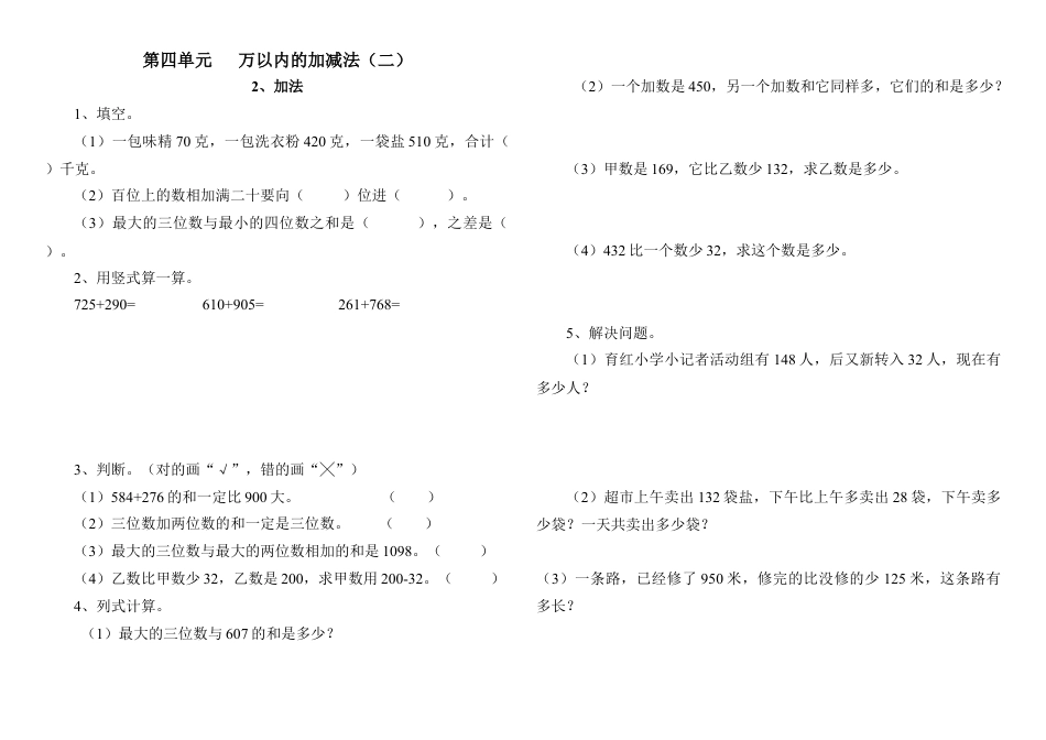 三年级数上——第四单元2、加法.doc_第1页
