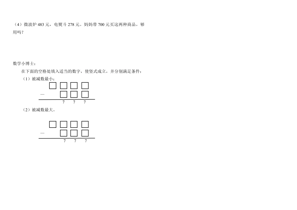 三年级数上——第四单元2、加法.doc_第2页