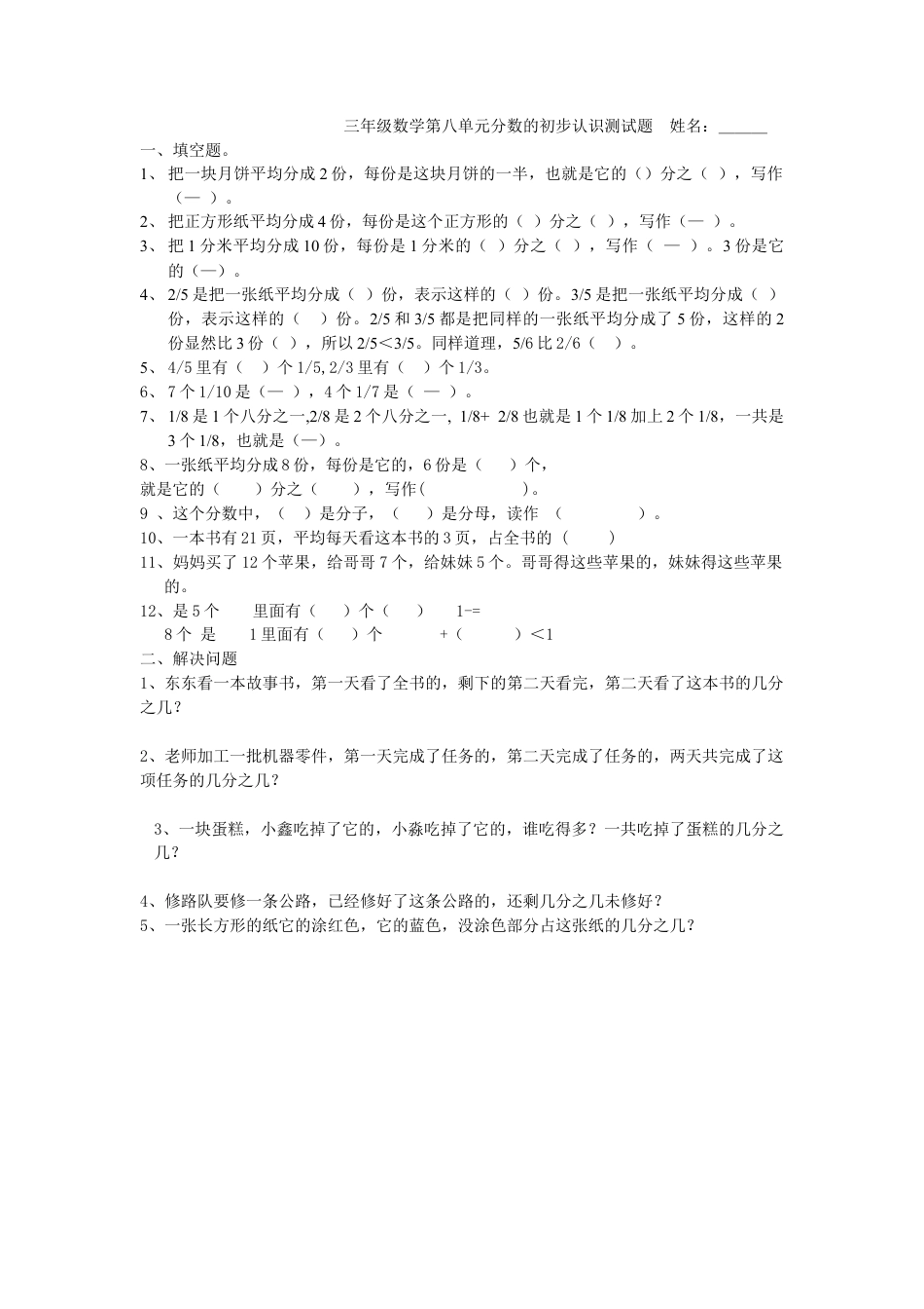 三年级数学第八单元分数的初步认识测试题.doc_第1页