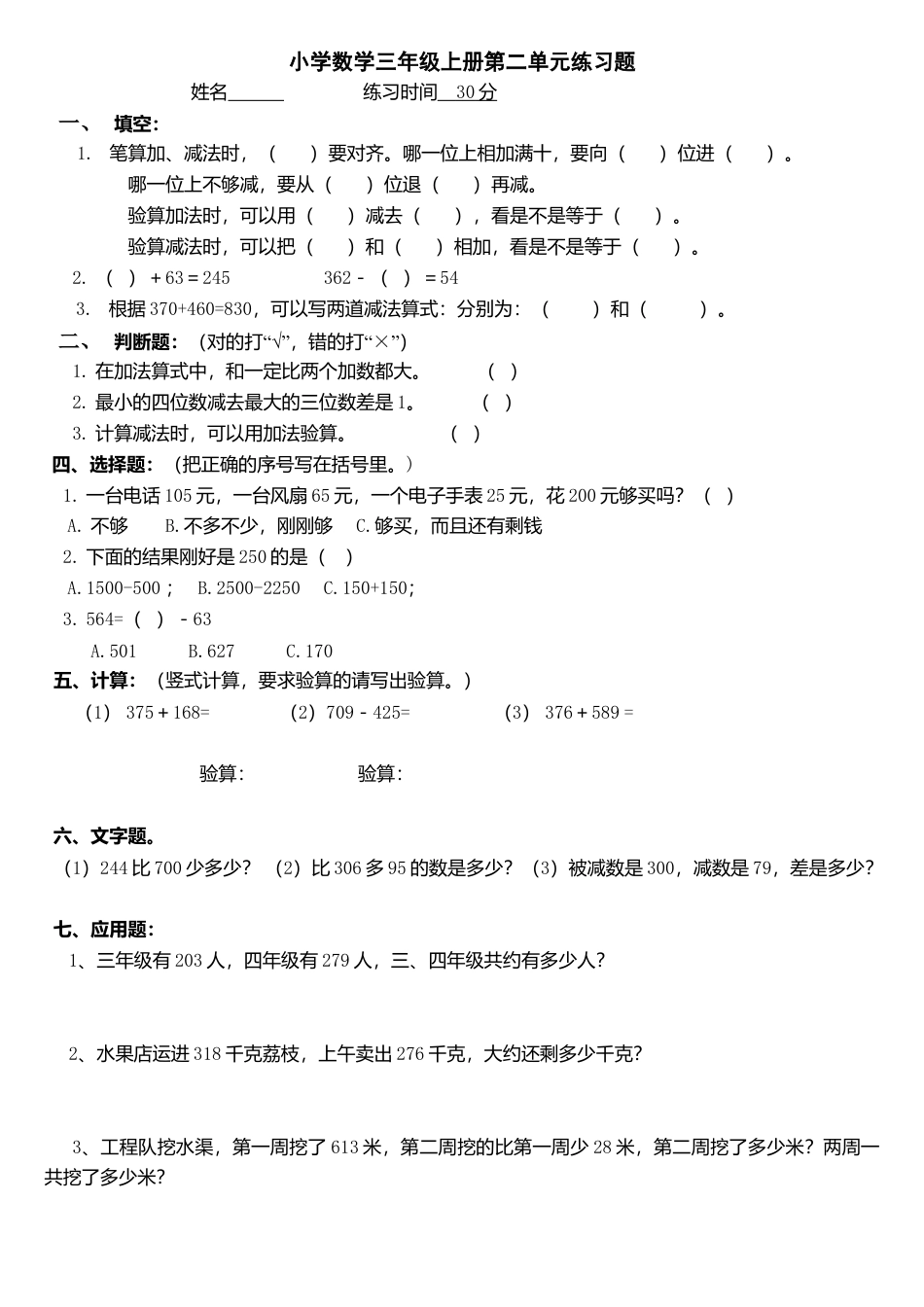 三年级数学上册第二单元(万以内的加法和减法二)练习题.doc_第1页