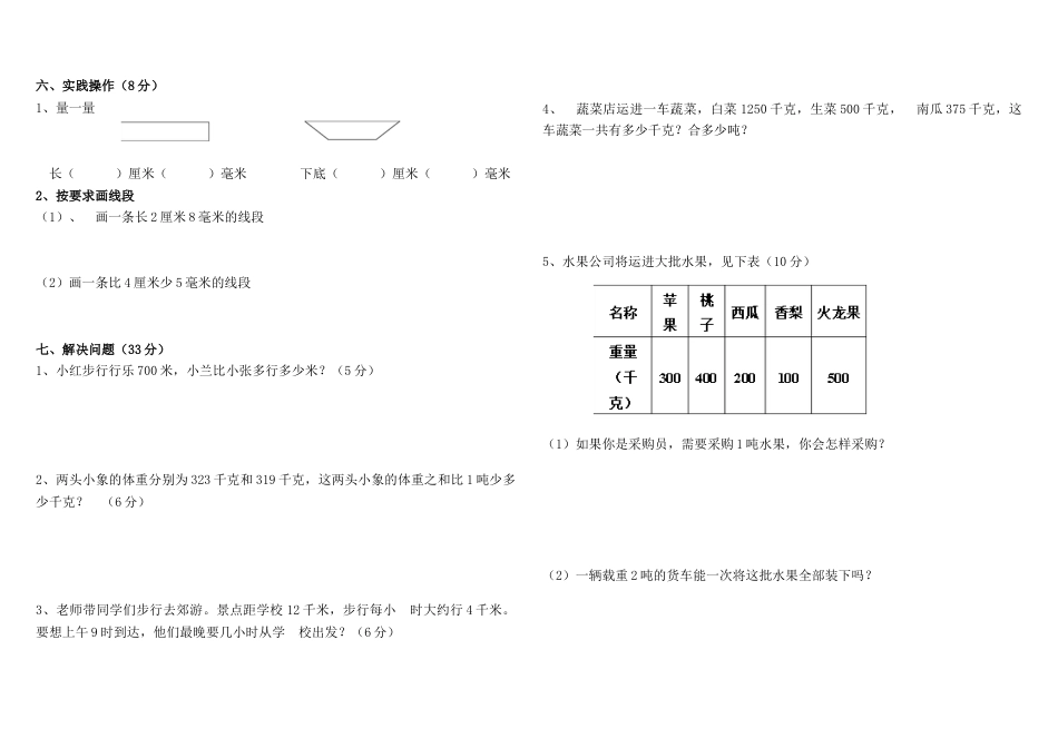 三年级数学上册第三单元测量测试.doc_第2页
