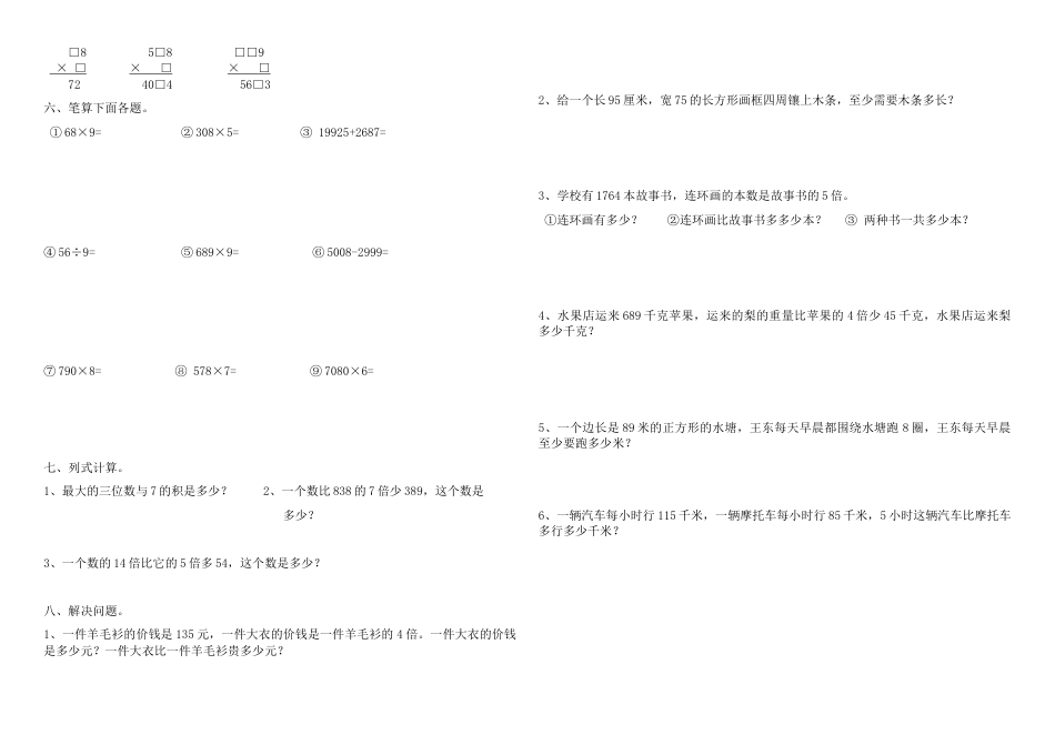 三年级数学上册多位数乘一位数练习题、.doc_第2页