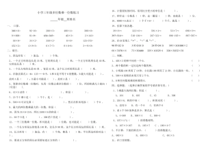 三年级数学上册多位数乘一位数练习题、.doc
