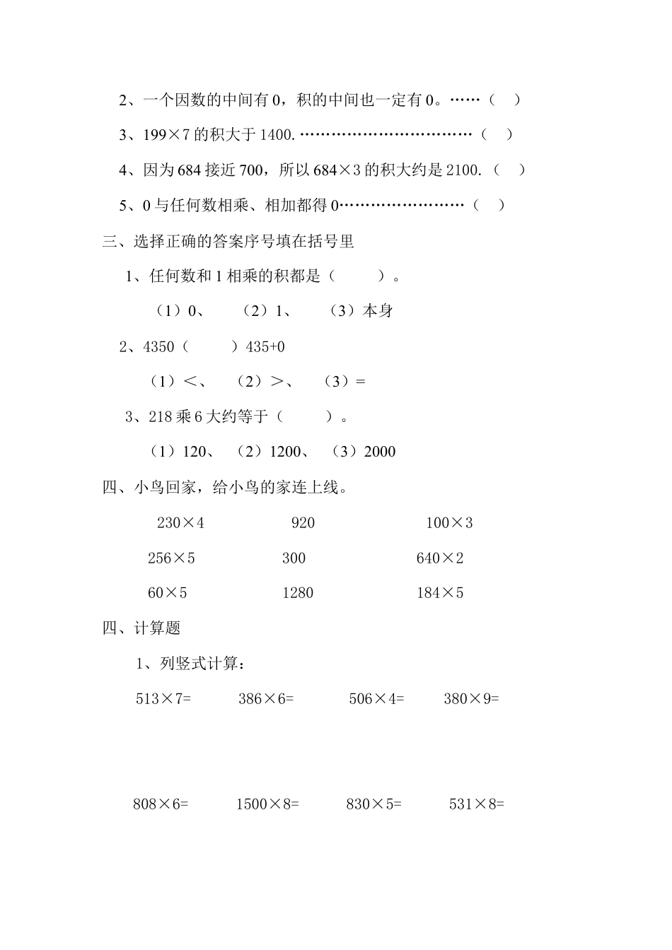 三年级数学上册多位数乘一位数练习题.doc_第2页