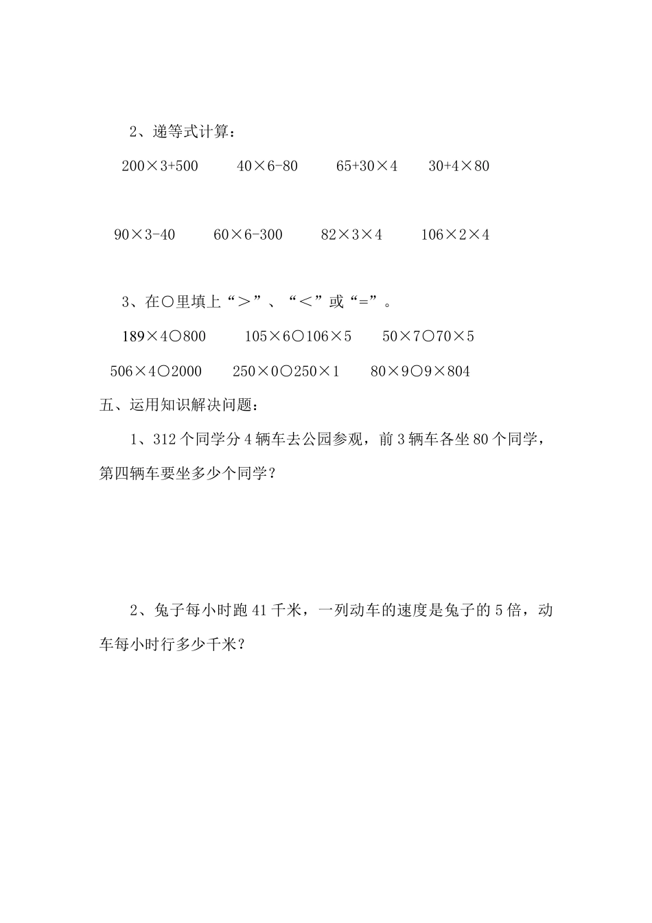 三年级数学上册多位数乘一位数练习题.doc_第3页