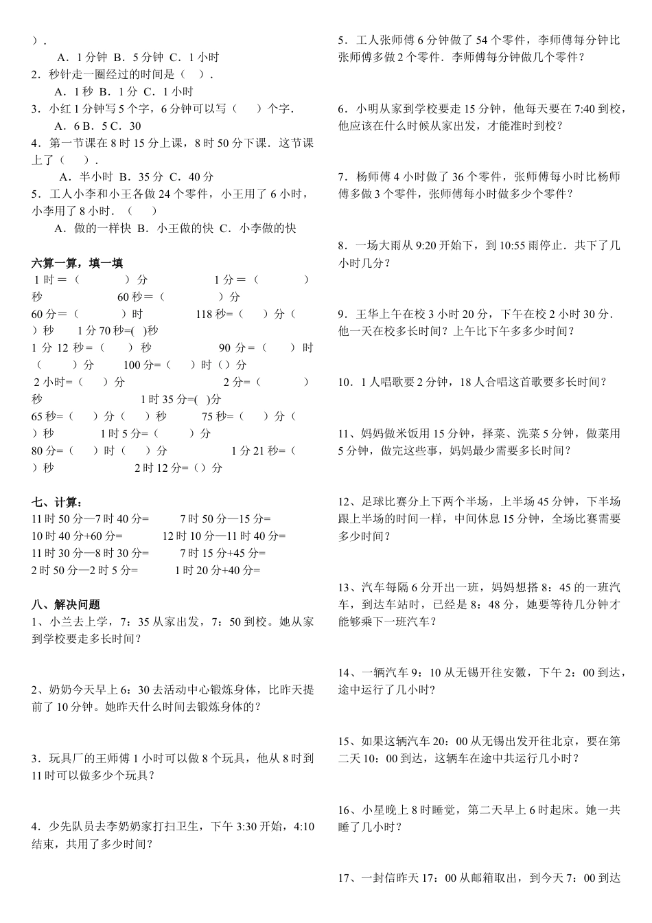 三年级数学上册时分秒的练习题.doc_第2页