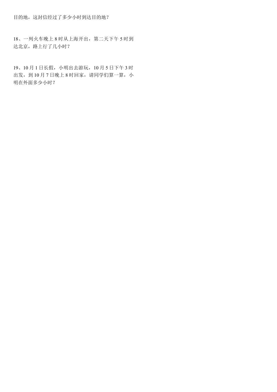 三年级数学上册时分秒的练习题.doc_第3页