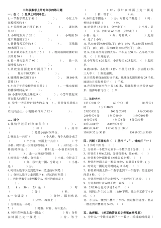 三年级数学上册时分秒的练习题.doc