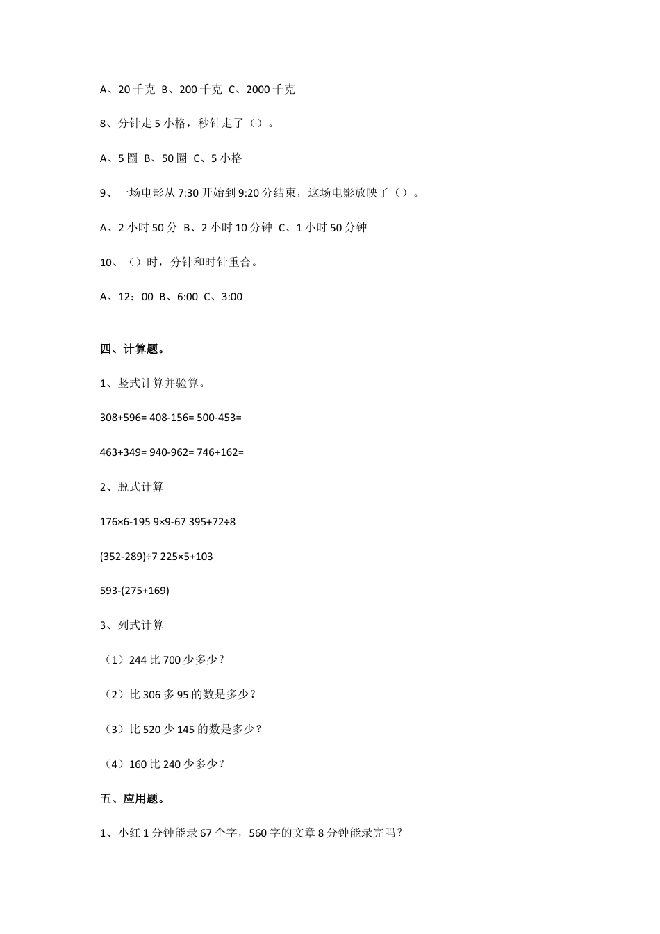 三年级数学上册易错题（附答案）.docx_第3页