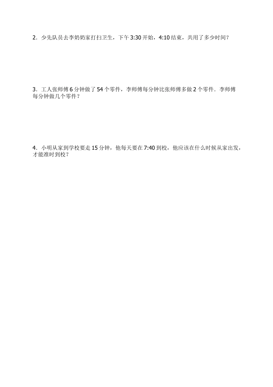 三年级数学时、分、秒习题精选.doc_第2页