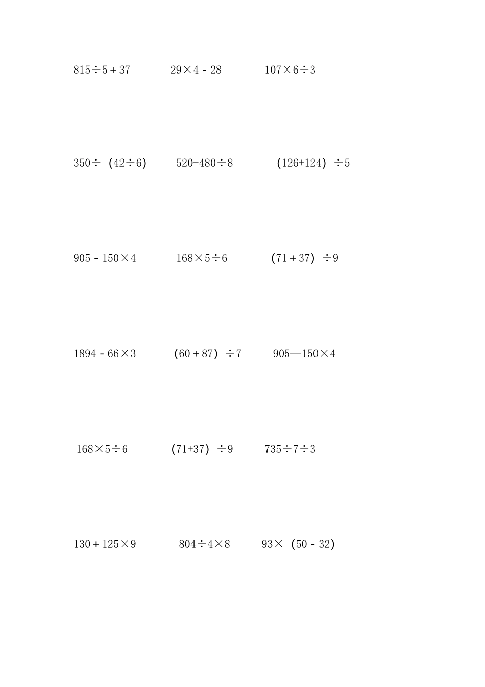 三年级数学下册笔算除法练习题.doc_第2页