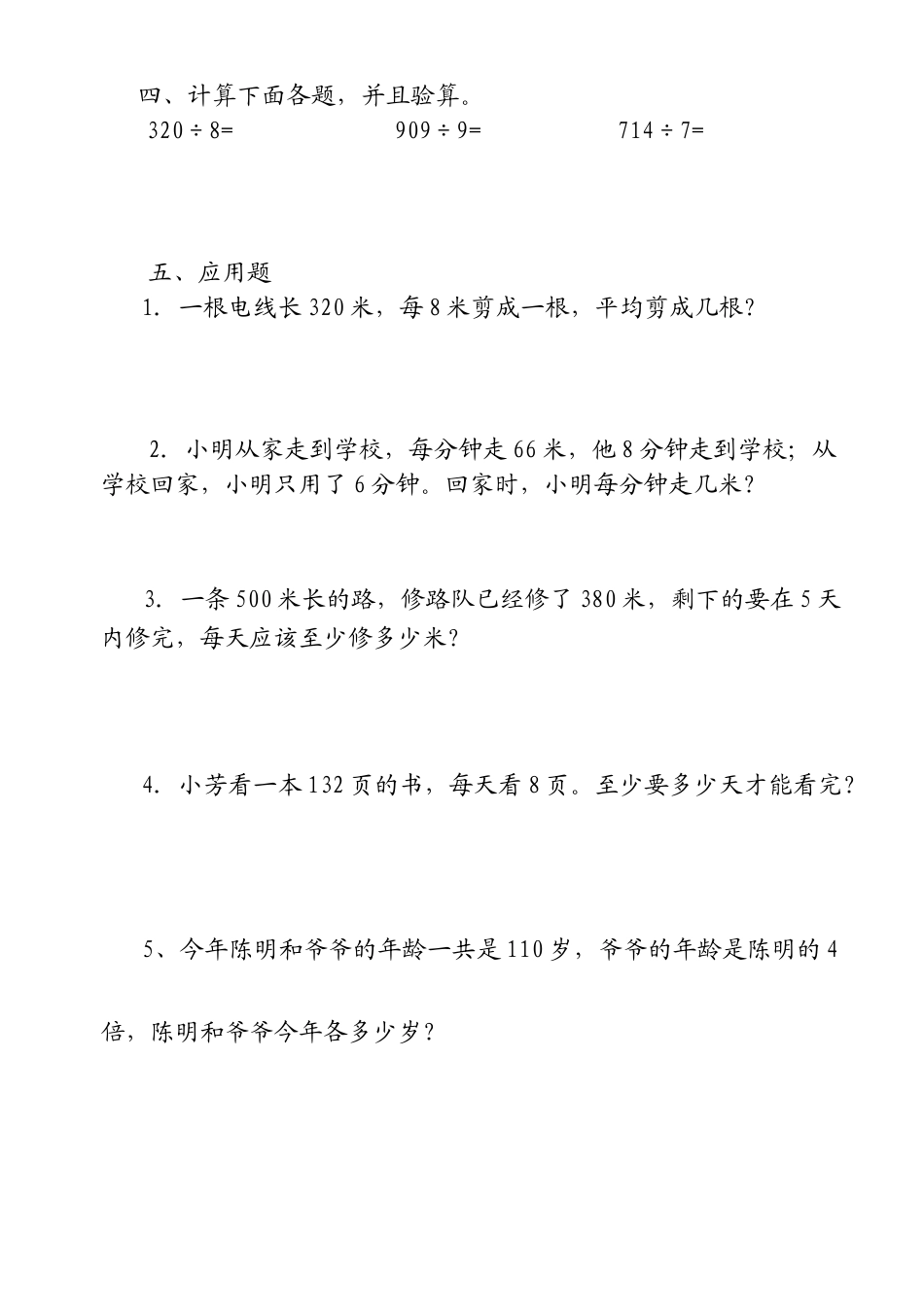 三年级数学下册除数是一位数的除法单元测试题.doc_第2页