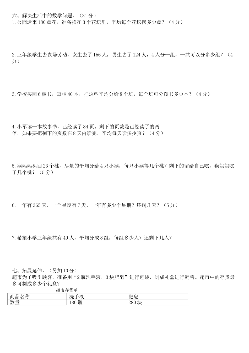 三年级数学下册第二单元测试题(除数是一位数的除法).doc_第2页