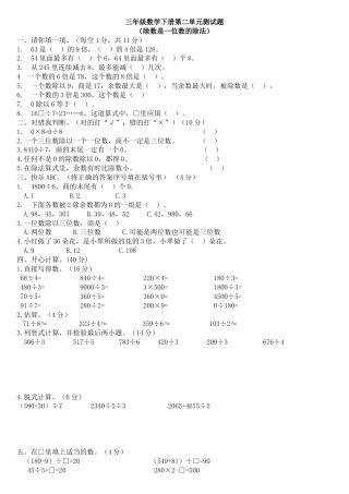 三年级数学下册第二单元测试题(除数是一位数的除法).doc