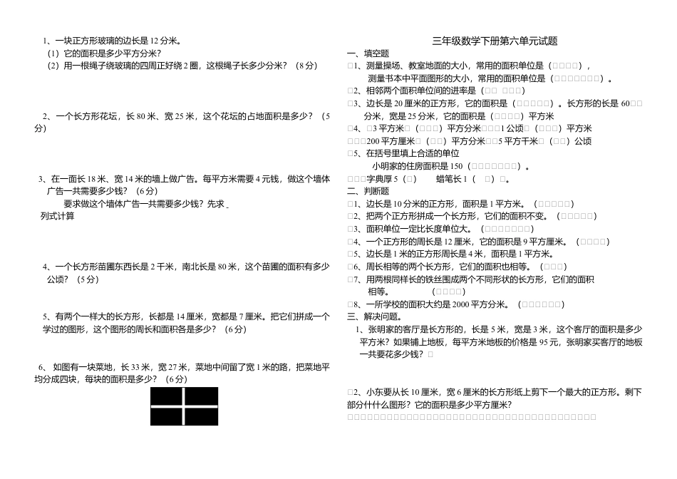 三年级数学下册面积测试题 (1).doc_第2页