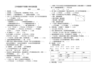三年级数学下册面积测试题 (1).doc