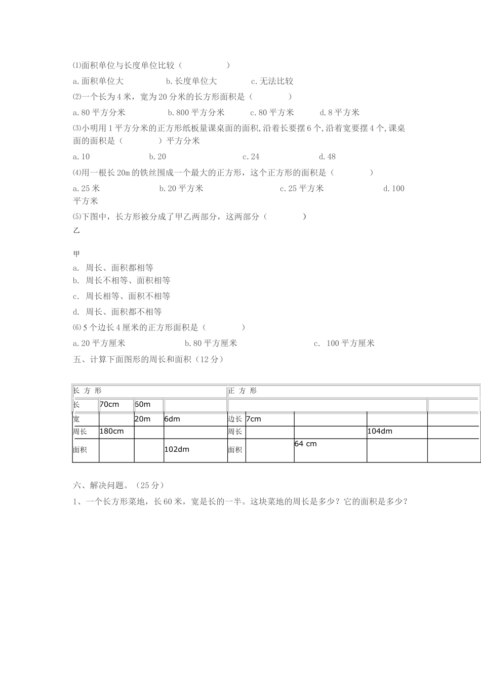 三年级数学下册面积和面积单位测试题.doc_第2页