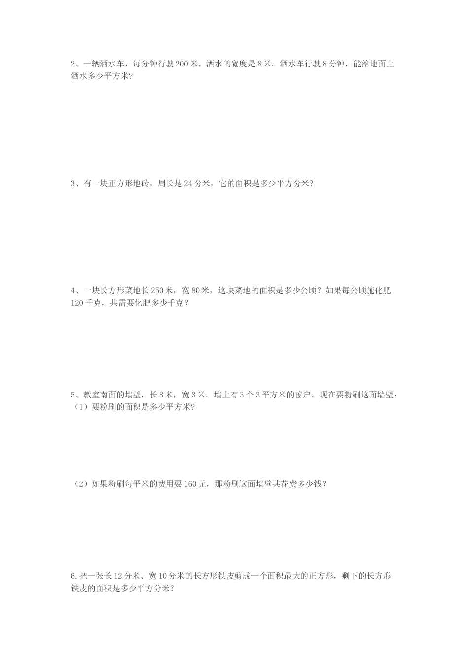 三年级数学下册面积和面积单位测试题.doc_第3页