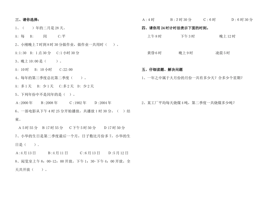 三年级数学下册年月日测试题(1).doc_第2页