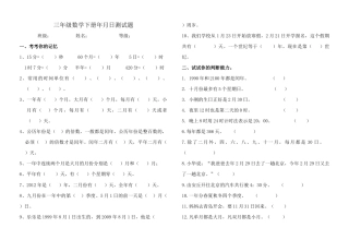三年级数学下册年月日测试题(1).doc