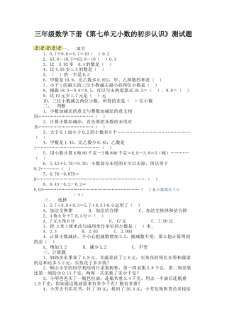 三年级数学下册小数测试卷.doc