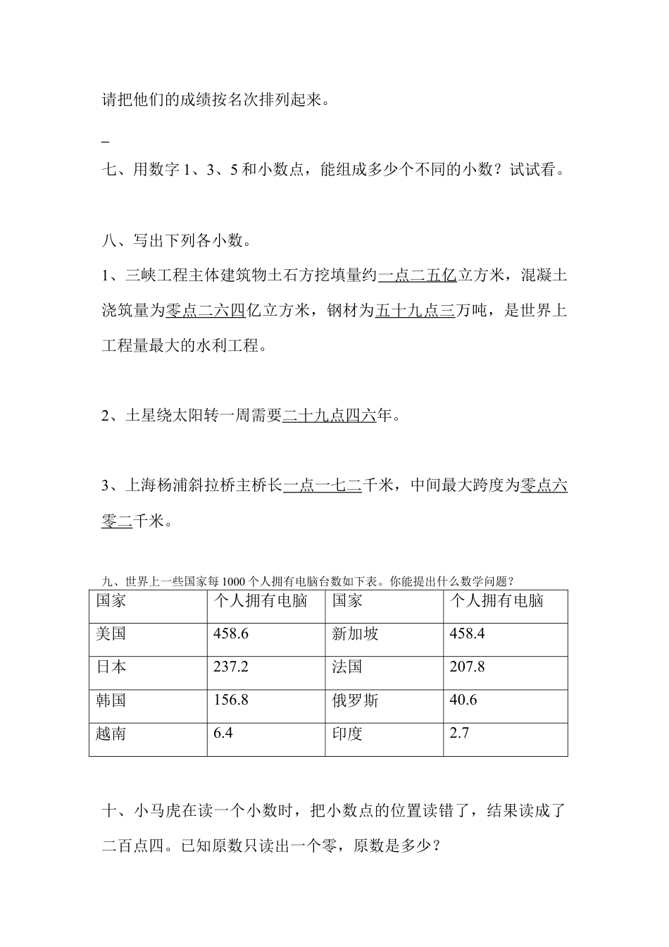 三年级数学下册小数的初步认识练习一.doc_第2页