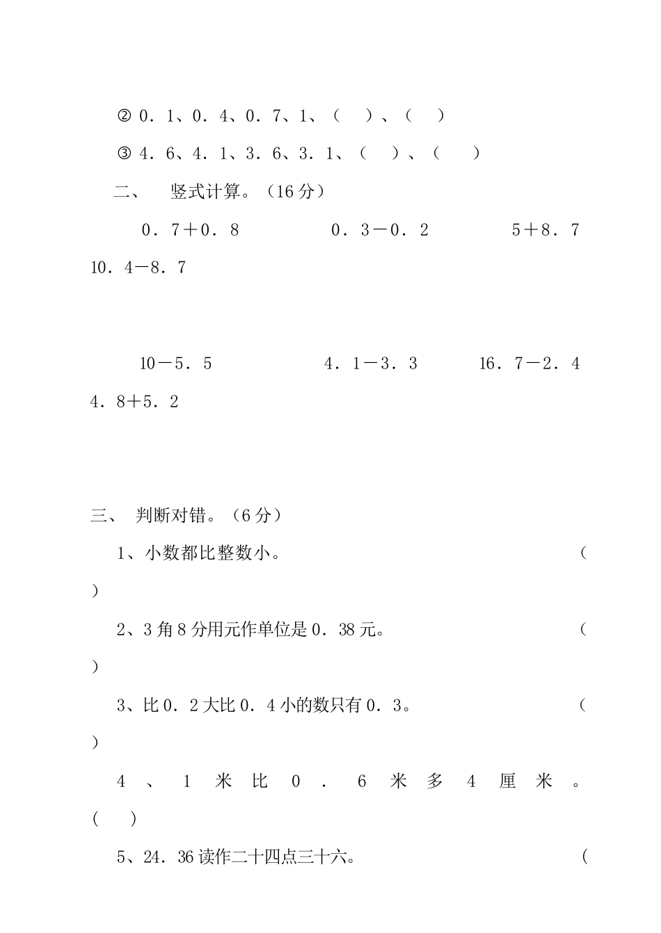 三年级数学下小数的初步认识测试题 (2).doc_第2页