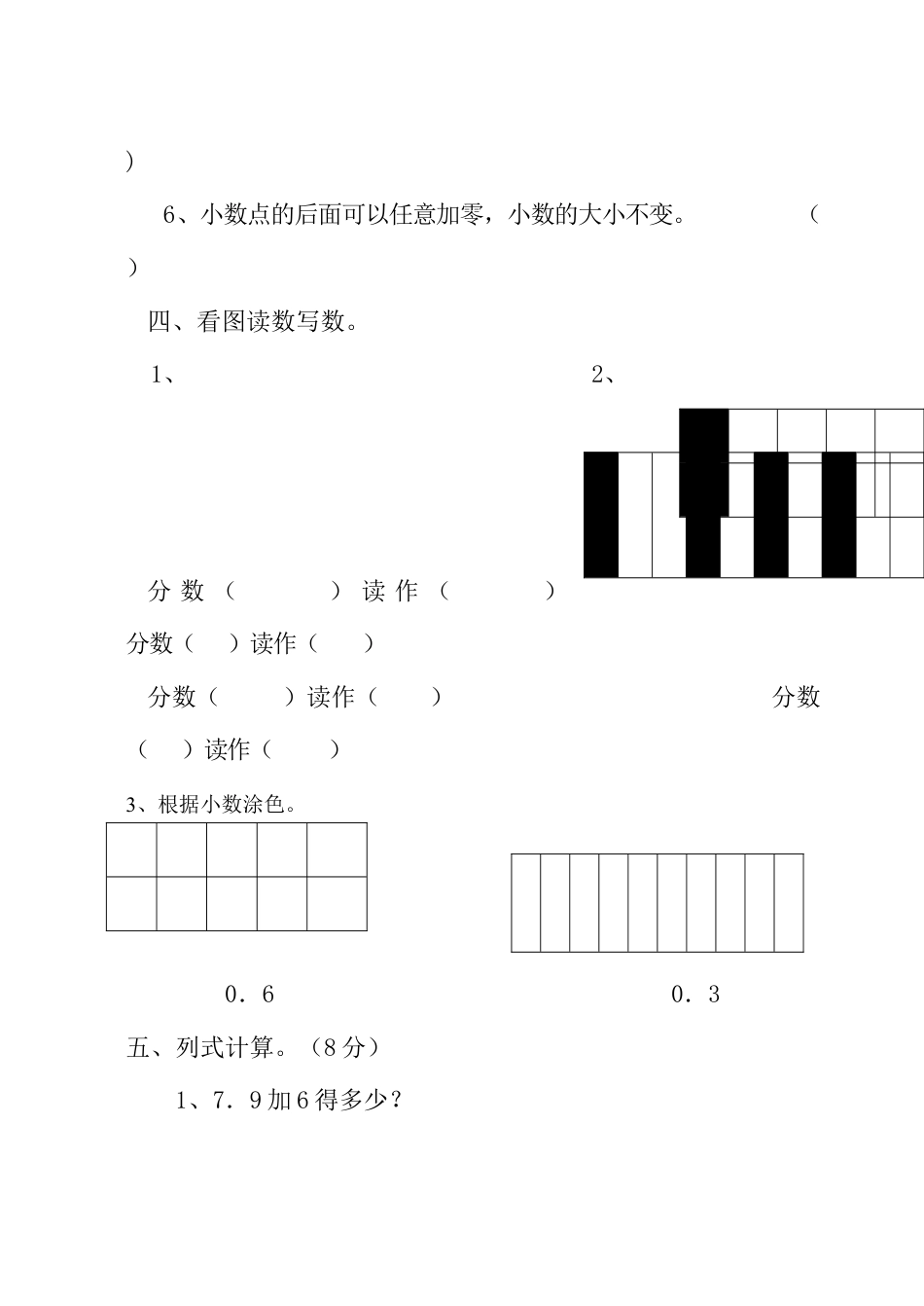 三年级数学下小数的初步认识测试题 (2).doc_第3页