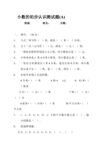 三年级数学下小数的初步认识测试题 (2).doc