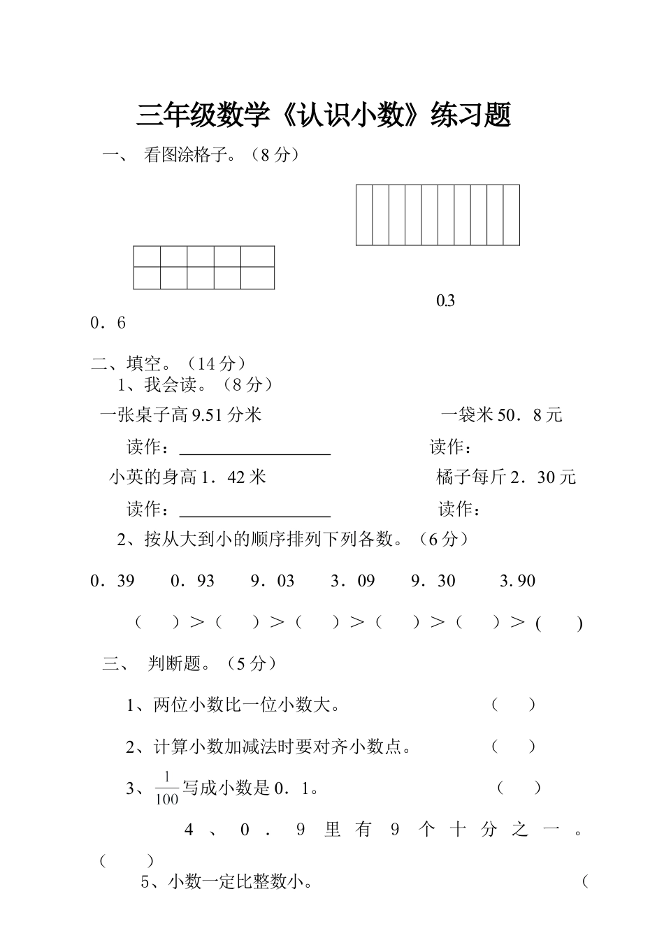 三年级数学下小数的初步认识测试题.doc_第1页