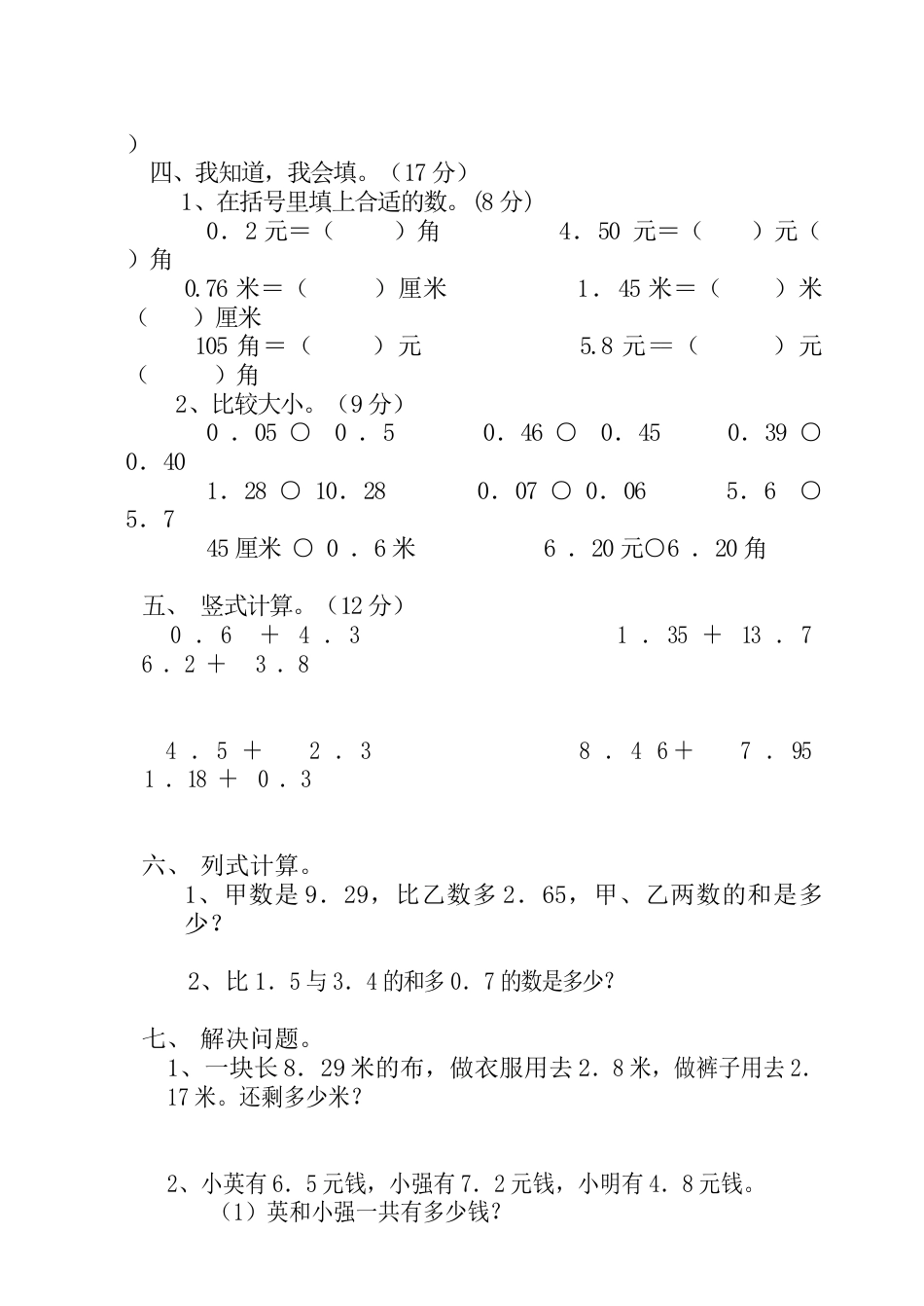 三年级数学下小数的初步认识测试题.doc_第2页