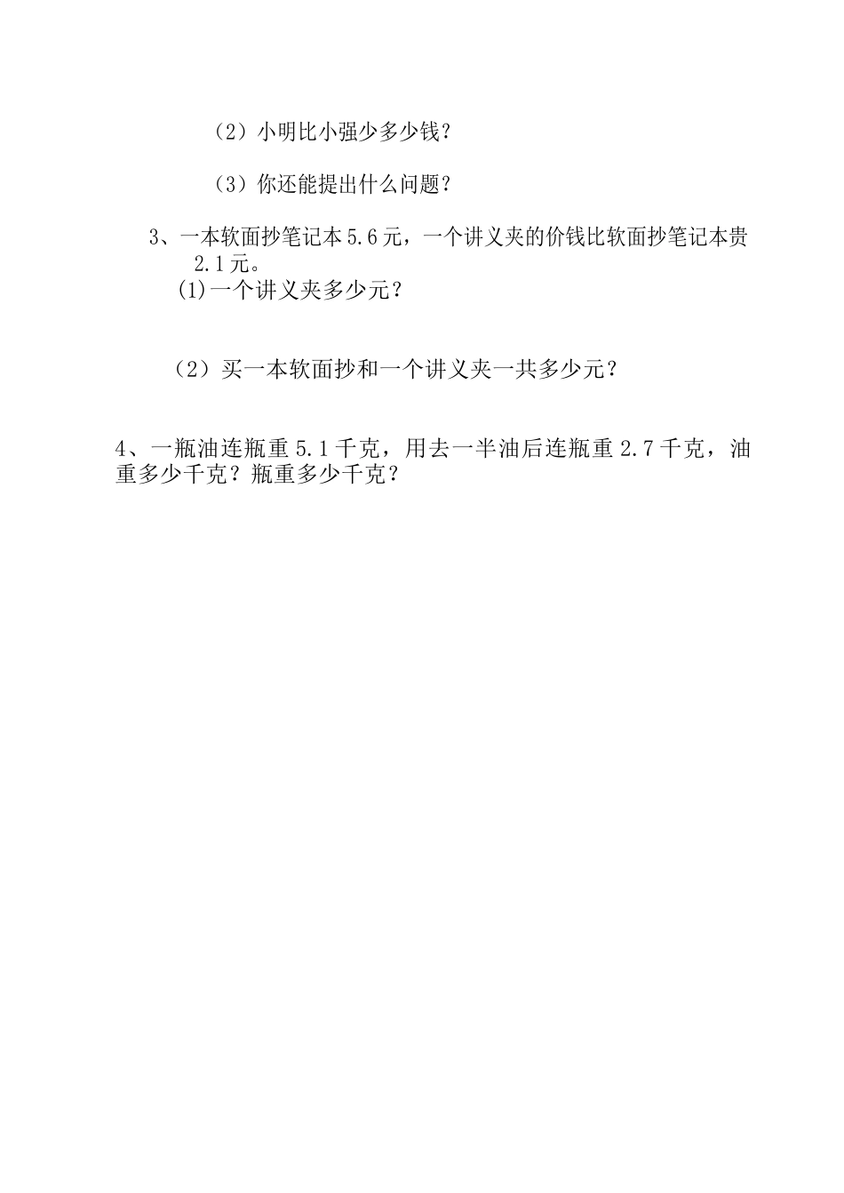 三年级数学下小数的初步认识测试题.doc_第3页