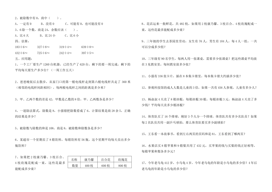 三年级下册第二单元(除数是一位数的除法)易错复习题.doc_第2页