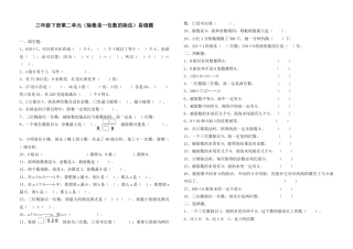 三年级下册第二单元(除数是一位数的除法)易错复习题.doc