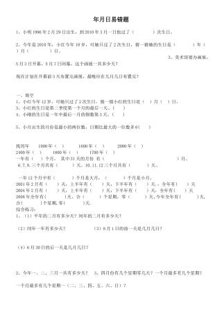 三年级下册第七单元年月日24时计时法试题.doc