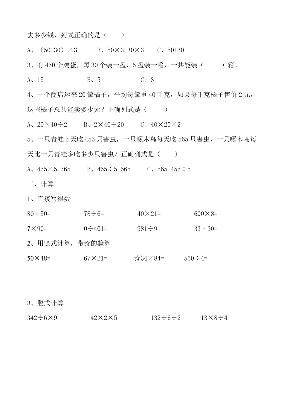 三年级下册第四单元测试题.doc_第2页