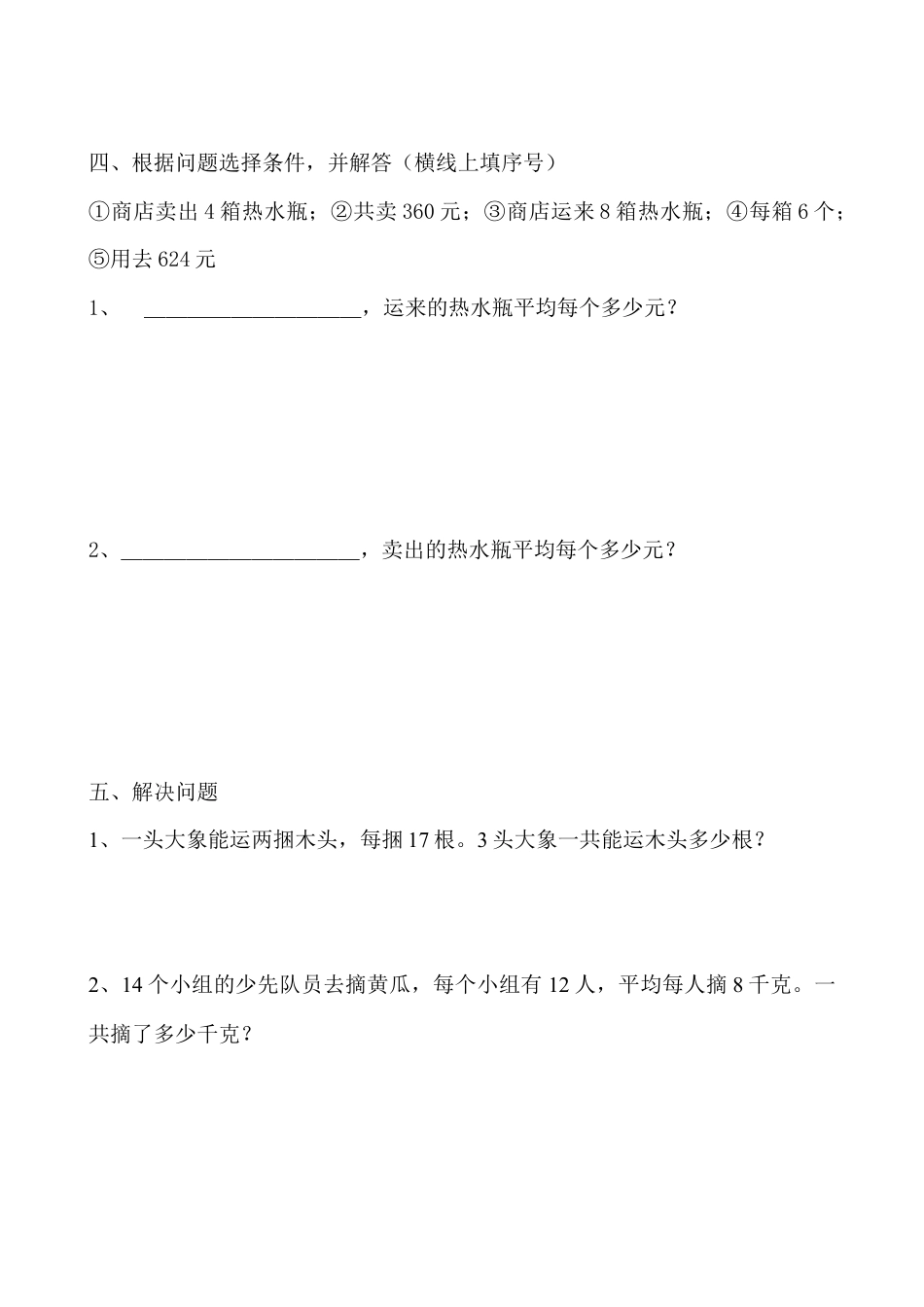 三年级下册第四单元测试题.doc_第3页