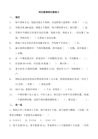 三年级下册第四单元测试题.doc