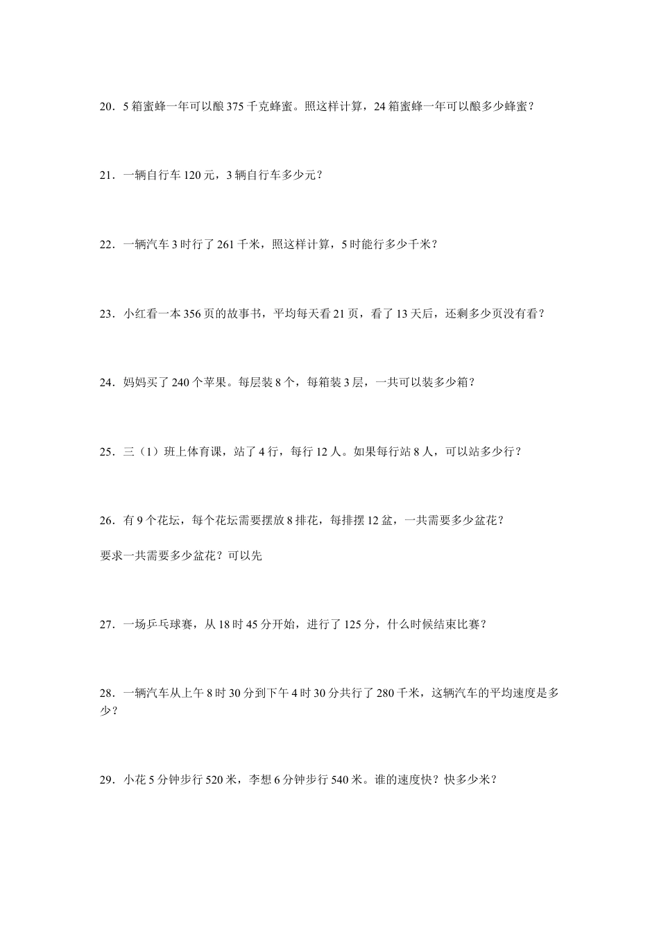 三年级下册解决问题练习题.doc_第3页