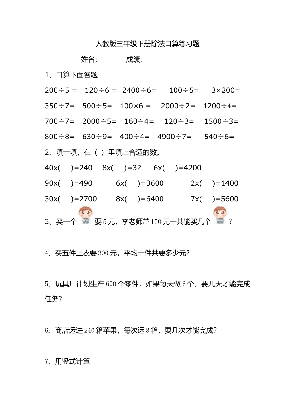 三年级下册口算除法练习题.doc_第1页